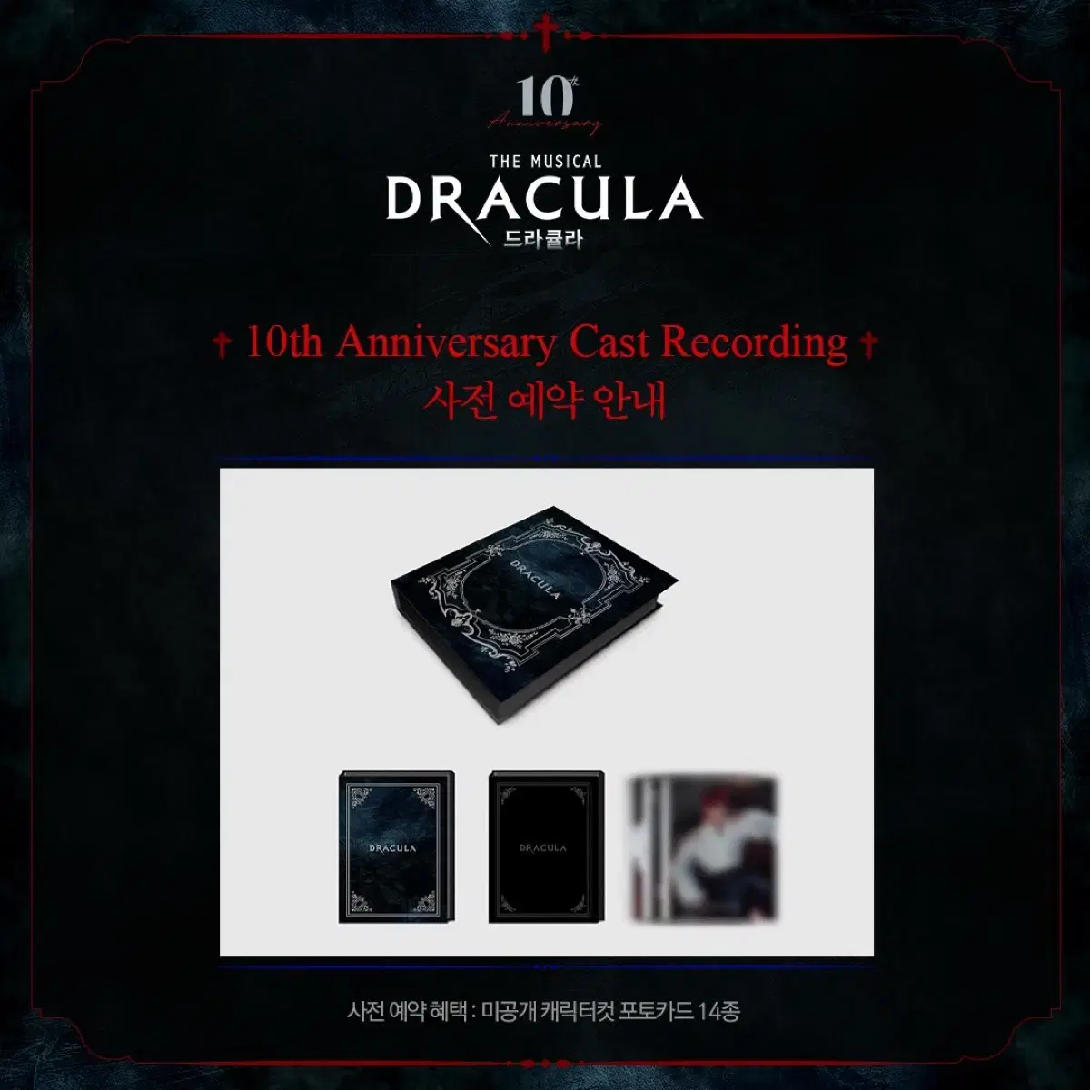 뮤지컬 드라큘라 10주년 ost | 브랜드 중고거래 플랫폼, 번개장터